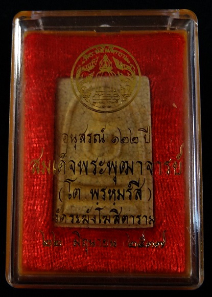 สมเด็จ122 ปี เเตกลายงา