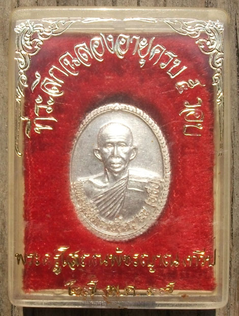เหรียญรุ่นแรกเนื้อเงิน ตอกโค๊ด สภ หลวงพ่อทวีป วัดจันทาราม จ.กำแพงเพชร ศิษย์สายหลวงพ่อสว่างครับ