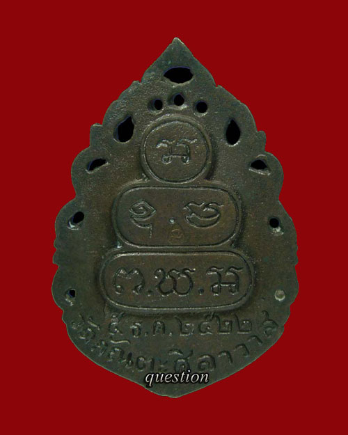 หลวงปู่ กินรี เหรียญฉีดลายฉลุ เนื้อนวโลหะ ปี 2522