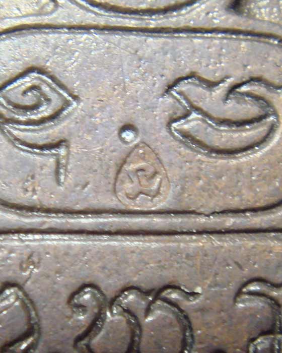 หลวงปู่ กินรี เหรียญฉีดลายฉลุ เนื้อนวโลหะ ปี 2522