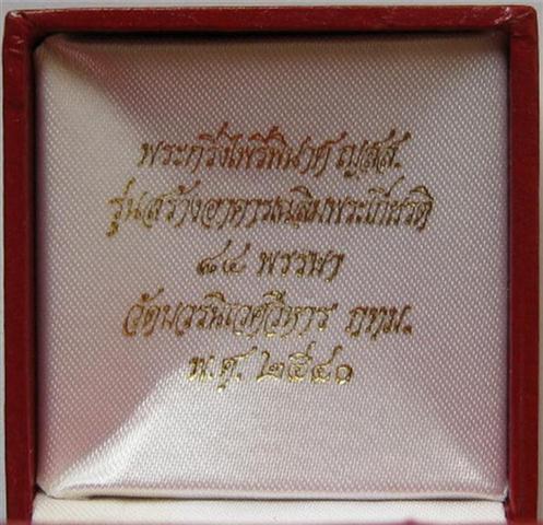 พระชัยวัฒน์ไพรีพินาศ เนื้อเงิน ปี40 วัดบวรนิเวศวิหาร