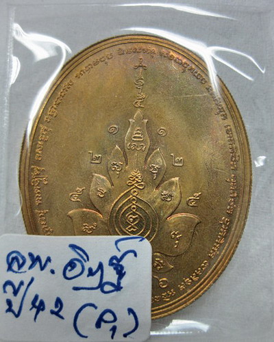 เหรียญหนุมานเชิญธง หลวงพ่ออิฏฐ์ วัดจุฬามณี จ.สมุทรสงคราม ปี 2542(P1)