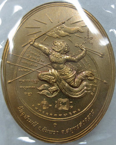 เหรียญหนุมานเชิญธง หลวงพ่ออิฏฐ์ วัดจุฬามณี จ.สมุทรสงคราม ปี 2542(P2)
