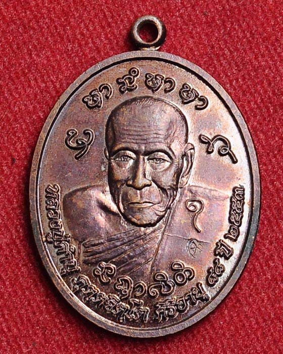 เหรียญทานบารมี เนื้อทองแดง หลวงปู่คำบุ วัดกุดชมภู