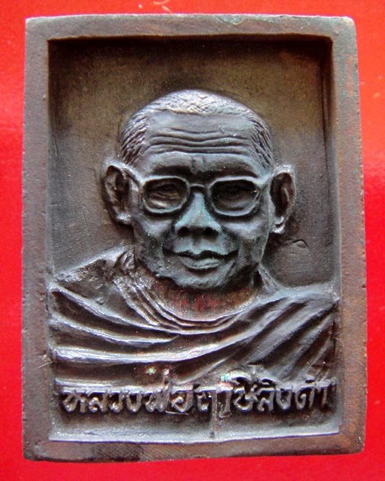 สมเด็จองค์ปฐม ทำบุญครบรอบมรณะภาพหลวงพ่อพระราชพรหมยาน(หลวงพ่อฤาษีลิงดำ) วัดท่าซุง เนื้อนวะโลหะ
