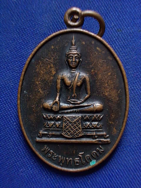 .. 20 บาท..ทุกรายการ..เหรียญพระพุทธโคดม หลังหลวงพ่อยิ่งเกษม วัดถ้ำพิบูลธรรมคีรี จ.ลพบุรี
