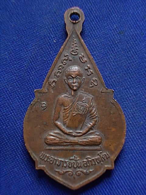 .. 20 บาท..ทุกรายการ..เหรียญพระพุทธ หลังหลวงพ่อปั่น วัดโคกกรุง ปี 24
