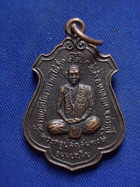 .. 20 บาท..ทุกรายการ..เหรียญพระครูปลัดสมพงษ์ วัดราษฏร์ศรัทธาธรรม(ไผ่ดำ) จ.สระบุรี