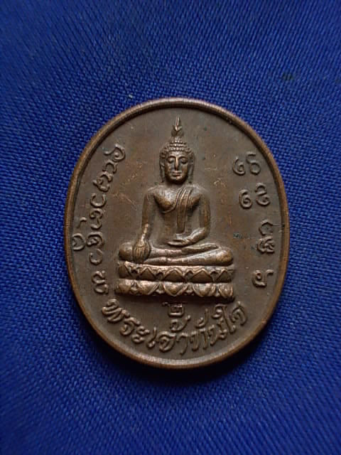 .. 20 บาท..ทุกรายการ..เหรียญพระเจ้าทันใจ วัดสันทรายมูล จ.เชียงใหม่ สมโภชเชียงใหม่ ๗๐๐ ปี
