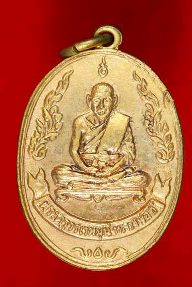 เหรียญหลวงพ่ออี๋ วัดสัตหีบ ปี 2514 กะไหล่ทองเดิม