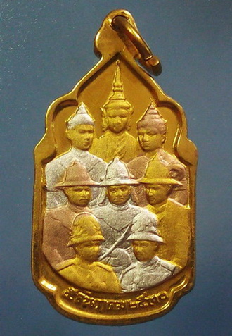 เหรียญนวมหาราช สามกษัติย์ พิธีมหาราชาภิเษก ณ พระอุโบสถวัดพระศรีรัตนศ าสดาราม (วัดพระแก้ว)