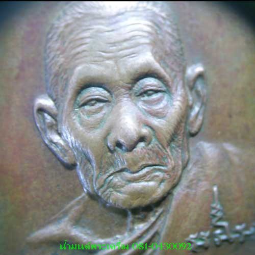 เหรียญหน้าแก่หลวงปู่สี วัดถ่ำเขาบุญนาค นครสวรรค์