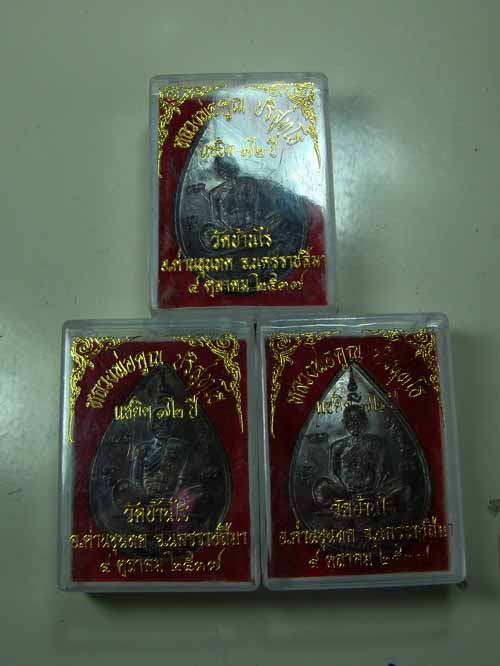 วัดใจ. 3 เหรียญ    หลวงพ่อคูณ รุ่นเหลือกินเหลือใช้อยู่ที่ไหนก็รวยปี ๓๙ พร้อมกล่องเดิมๆค่ะ
