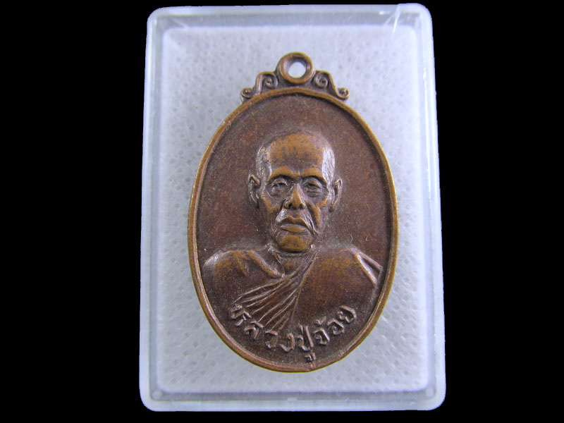 เหรียญหลวงพ่อจ้อย วัดพันลาน อ.ชุมแสง จ.นครสวรรค์.เริ่ม20บาท/.(08/มีค.--48)