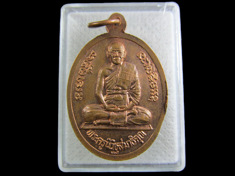เหรียญหลวงพ่อขาว วัดเกรียงไกรใต้รุ่นเสาร์ 5 จ.นครสวรรค์ .เริ่ม20บาท/.(08/มีค.--50)