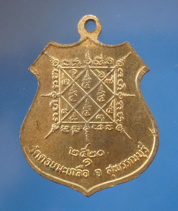 เหรียญรุ่นแรกกะไหล่ทอง หลวงพ่ออนันต์ วัดดอนมะเกลือ จ.สุพรรณบุรี