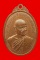 เหรียญพระครูวรพรต ศีลขันธ์ (แฟ้ม) วัดป่าฯ ปี16 