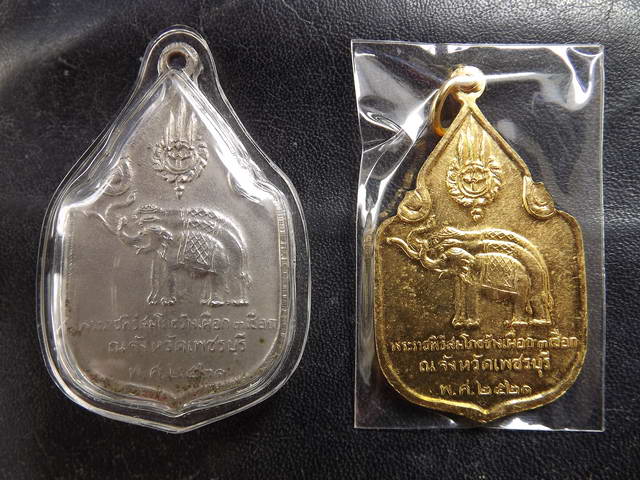 เหรียญในหลวง ปี 2521 