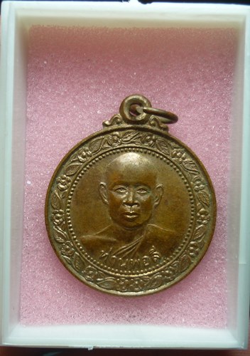 เหรียญกลมท่านพ่อลี วัดป่าคลองกุ้ง จ.จันทบุรี ปี 2552