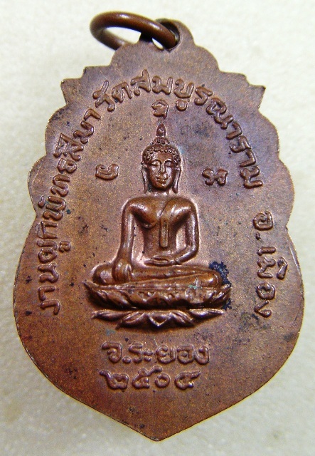 พระครูสมบูรณ์สุดกิจ วัดสมบูรณาราม จ.ระยอง เนื้อทองแดงปี ๒๕๐๔