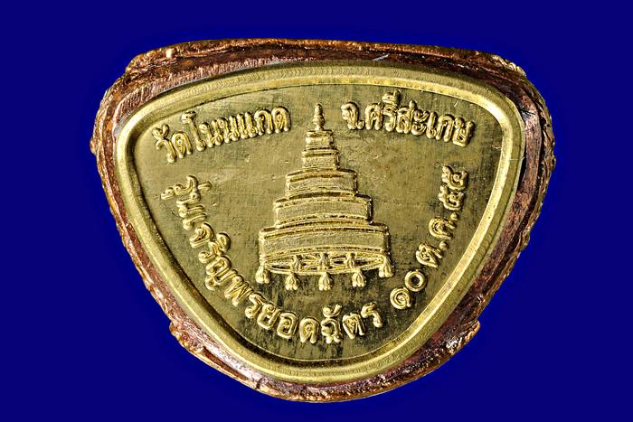 พระรูปเหมือนเนื้อทองแดงก้นชนวน หมายเลข๘๙ รุ่นเจริญพรยอดฉัตร หลวงปู่เกลี้ยง เตชธมโม วัดโนนแกด