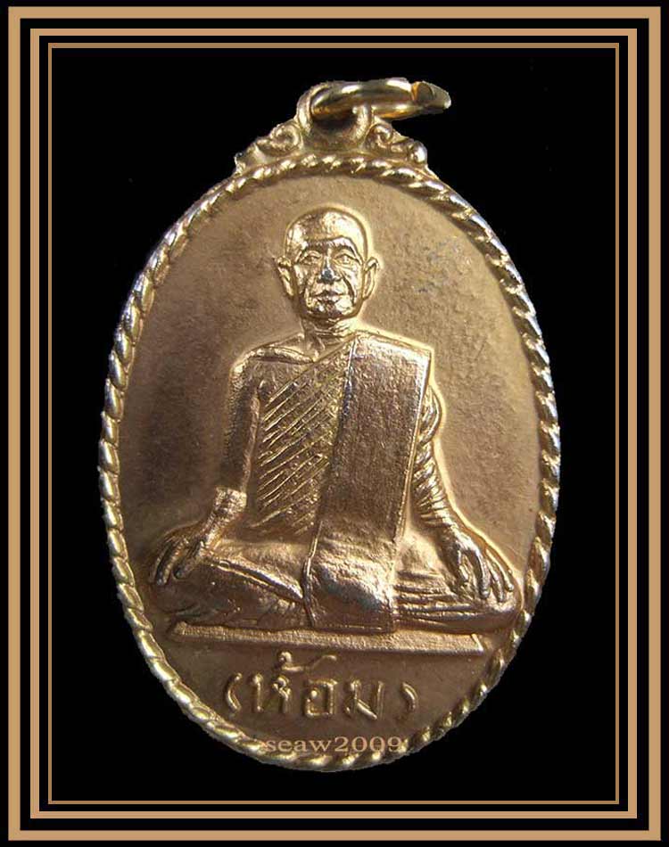 หลวงพ่อห้อม อมโร วัดคูหาสุวรรณ สุโขทัย รุ่นแรก