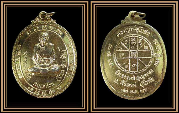 หลวงพ่อโถม ขำแย้ม (กัลยาโณ) วัดธรรมปัญญาราม สุโขทัย รุ่นแรก (1)