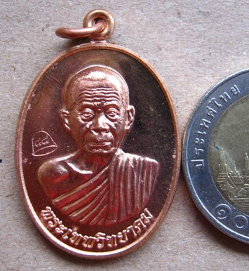 เหรียญเลื่อนสมณศักดิ์ หลวงพ่อคูณ วัดบ้านไร่ ปี 2553 เนื้อทองแดง