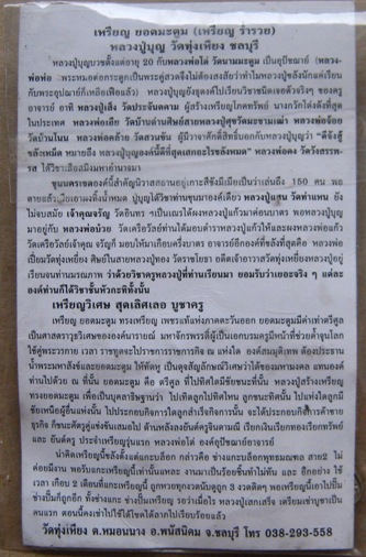 เหรียญยอดมะตูม(เหรียญร่ำรวย)หลวงปู่บุญวัดทุ่งเหียง บ้านบึง จ ชลบุรี เนื้ออัลปาก้า