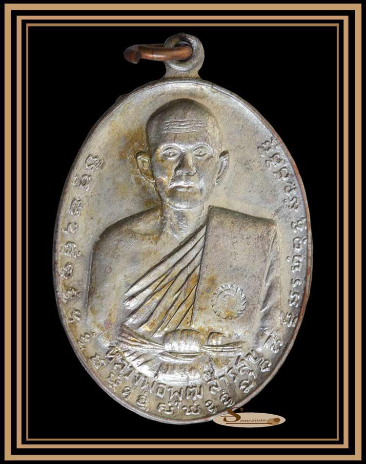หลวงพ่อพุฒ สารสุข วัดอินทรีย์ศรีสังวร สุโขทัย นวะแก่เงิน (1)