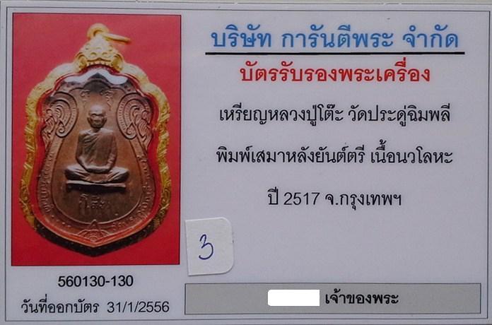เหรียญเสมาหลังยันต์ตรี ปี 17 เนื้อนวะ สภาพสวยครับ.