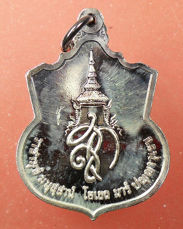 เหรียญสมเด็จนเรศวร มหาราช เหรียญสู้ เนื้อเงิน ปี 2548