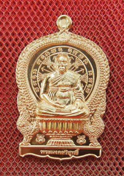 เหรียญนั่งพานรุ่นเเรก รุ่นรวยสมปรารถนา หลวงปู่สุภา สำนักสงฆ์ โคกสูง จ.สกลนคร
