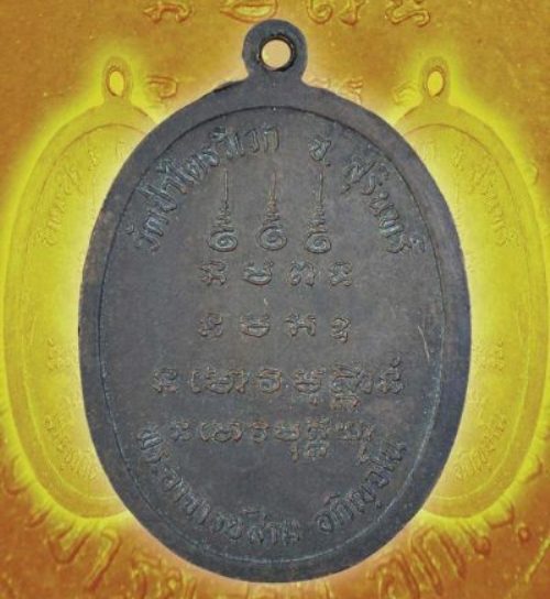 เหรียญหลวงปู่สาม อภิญจโน  วัดป่าไตรวิเวก รุ่น 7