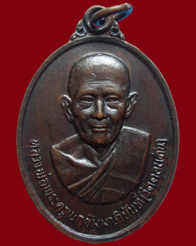 เหรียญกวางเหลียว งานถ้ำผานางคอย หลวงพ่อวัดดอนตัน จ.น่าน ปี2520 เนื้อทองแดง จัดสร้างประมาณ2000เหรียญ