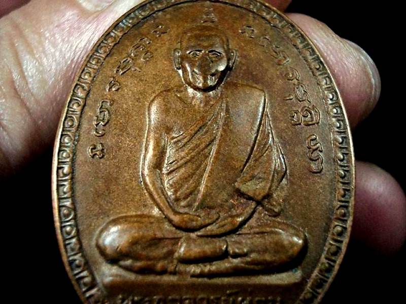 เหรียญรุ่นแรก หลวงปู่ผ่าน วัดป่าปทีปปุญญาราม อ.อากาศอำนวย จ.สกลนคร ปี2521 เนื้อทองแดง ครับผม