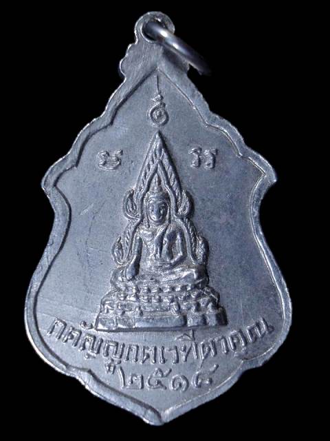 เหรียญ พระครูอาจารโศภณ(เริ่ม) วัดกลางวังเย็น อ.บางแพ จ.ราชบุรี เนื้ออัลปาก้า ปี 2518 สวยแชมป์ครับผม