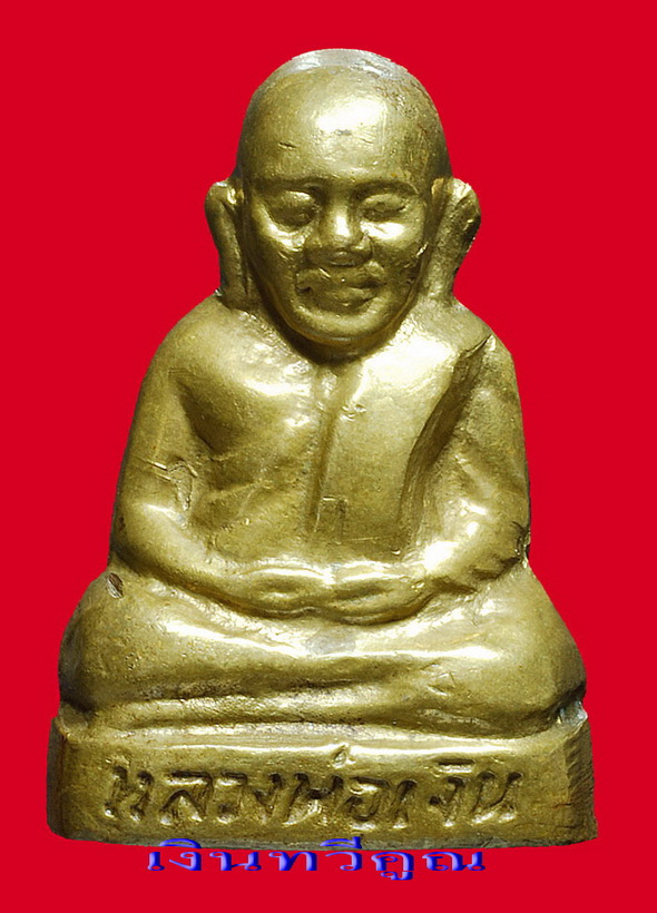 หลวงพ่อเงิน วัดท้ายน้ำ ฐานสูง เนื้อทองเหลือง ปี ๑๕