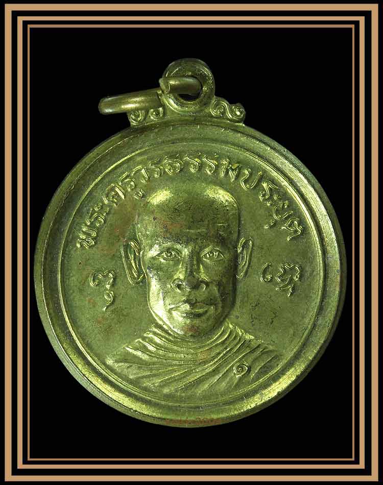 หลวงพ่อทุเรียน (พระครูวรธรรมประยุต) สุโขทัย รุ่นแรก (1)