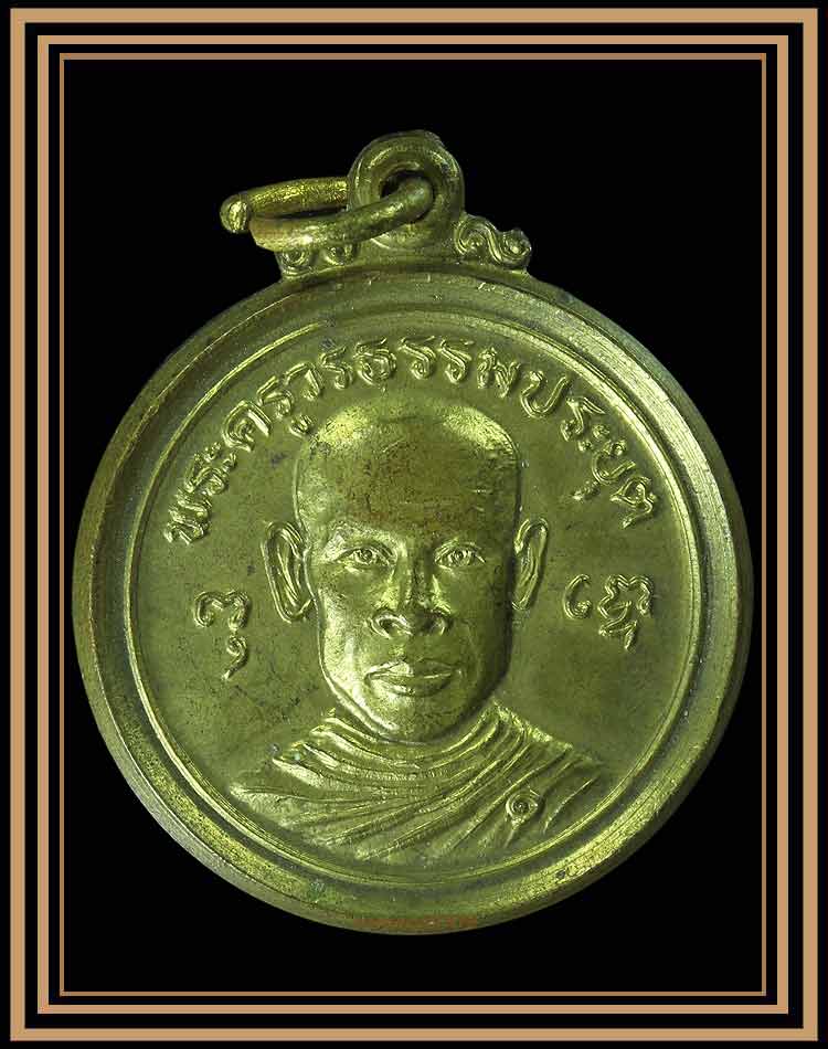 หลวงพ่อทุเรียน (พระครูวรธรรมประยุต) สุโขทัย รุ่นแรก (2)