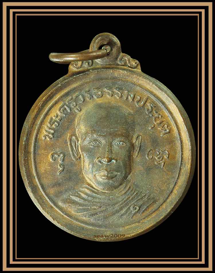 หลวงพ่อทุเรียน (พระครูวรธรรมประยุต) สุโขทัย รุ่นแรก (4)