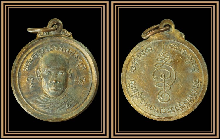 หลวงพ่อทุเรียน (พระครูวรธรรมประยุต) สุโขทัย รุ่นแรก (4)