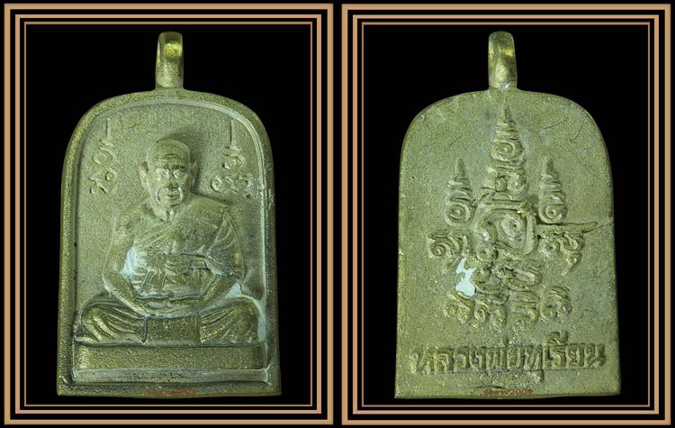 หลวงพ่อทุเรียน (พระครูวรธรรมประยุต) สุโขทัย เหรียญหล่อจอบโบราณ (2)