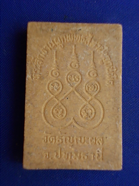 .. 20 บาท..ทุกรายการ..หลวงพ่อยิ้ม วัดธัญญะผล จ.ปทุมธานี เนื้อผง