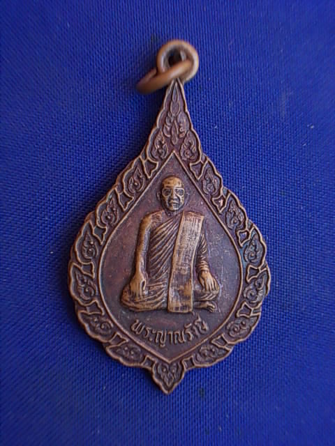 .. 20 บาท..ทุกรายการ..เหรียญพระญาณรังษี วัดชุมพลนิกายาราม จ.อยุธยา