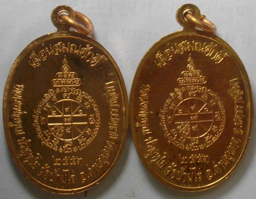 เหรียญเลื่อนสมณศักดิ์ หลวงพ่อคูณ ปี 53 เนื้อทองแดง (บล๊อคพิเศษ ตัวตัดบล๊อคทองคำ)