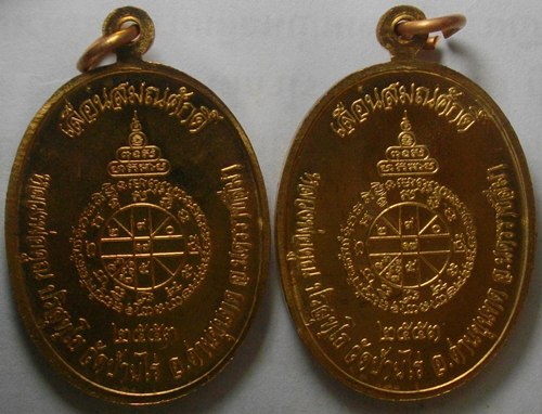 เหรียญเลื่อนสมณศักดิ์ หลวงพ่อคูณ ปี 53 เนื้อทองแดง (บล๊อคพิเศษ ตัวตัดบล๊อคทองคำ)