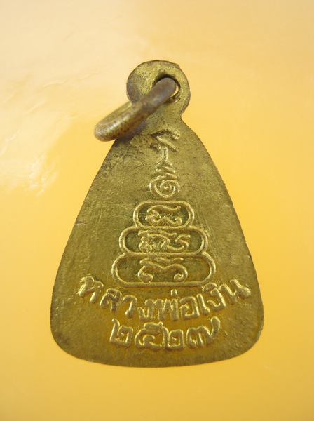 เหรียญจอบเล็ก หลวงพ่อเงิน 2527