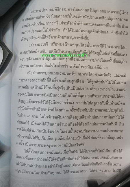 เดือยงูเหลือม เสี่ยงโชค ให้ลาภพนัน