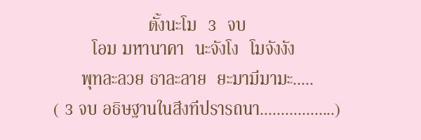 เดือยงูเหลือม เสี่ยงโชค ให้ลาภพนัน